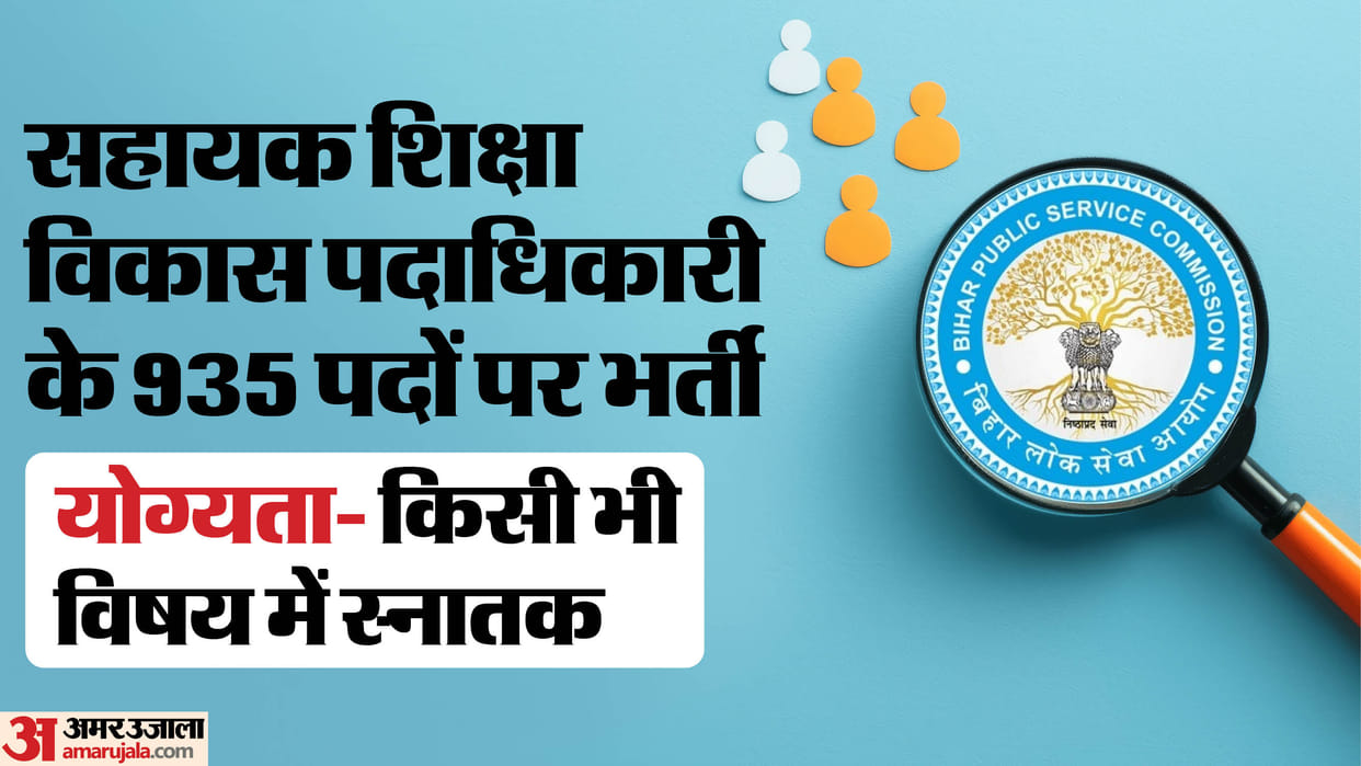 BPSC AEDO 2025 Recruitment Notification out at bpsc.bihar.gov.in; Apply for 935 posts from 27 Aug