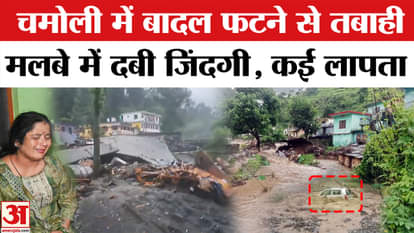 Cloudburst in Chamoli: After Dharali, cloud burst in Chamoli too, two people missing, debris spread everywhere