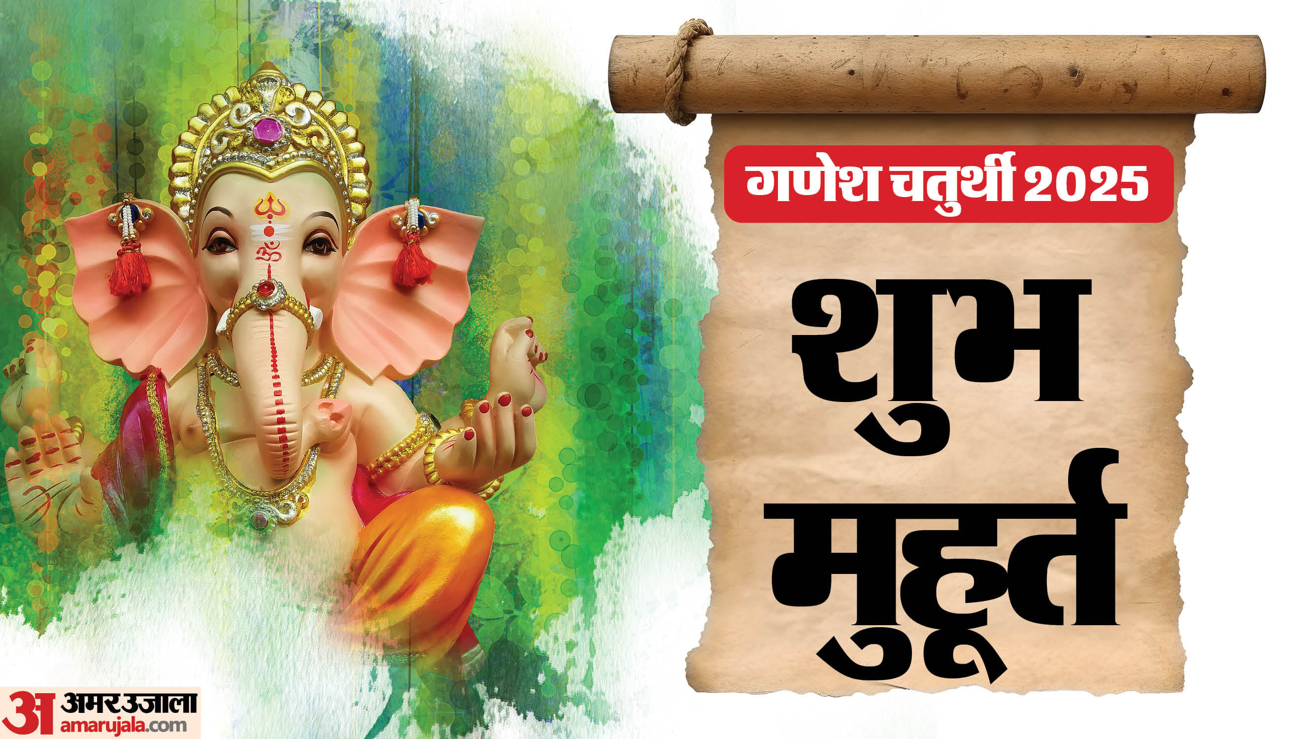 Ganesh Chaturthi 2025 sthapana shubh muhurt and puja time in hindi