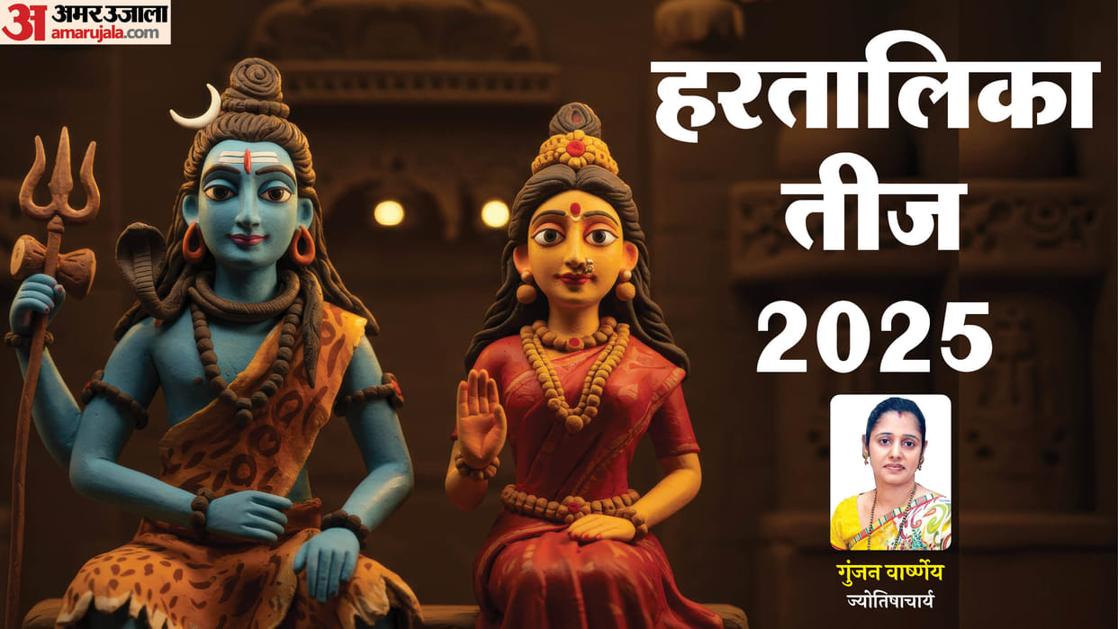 Hartalika Teej 2025 Date Time Puja Muhurat and Rashi anusar sringar  in hindi