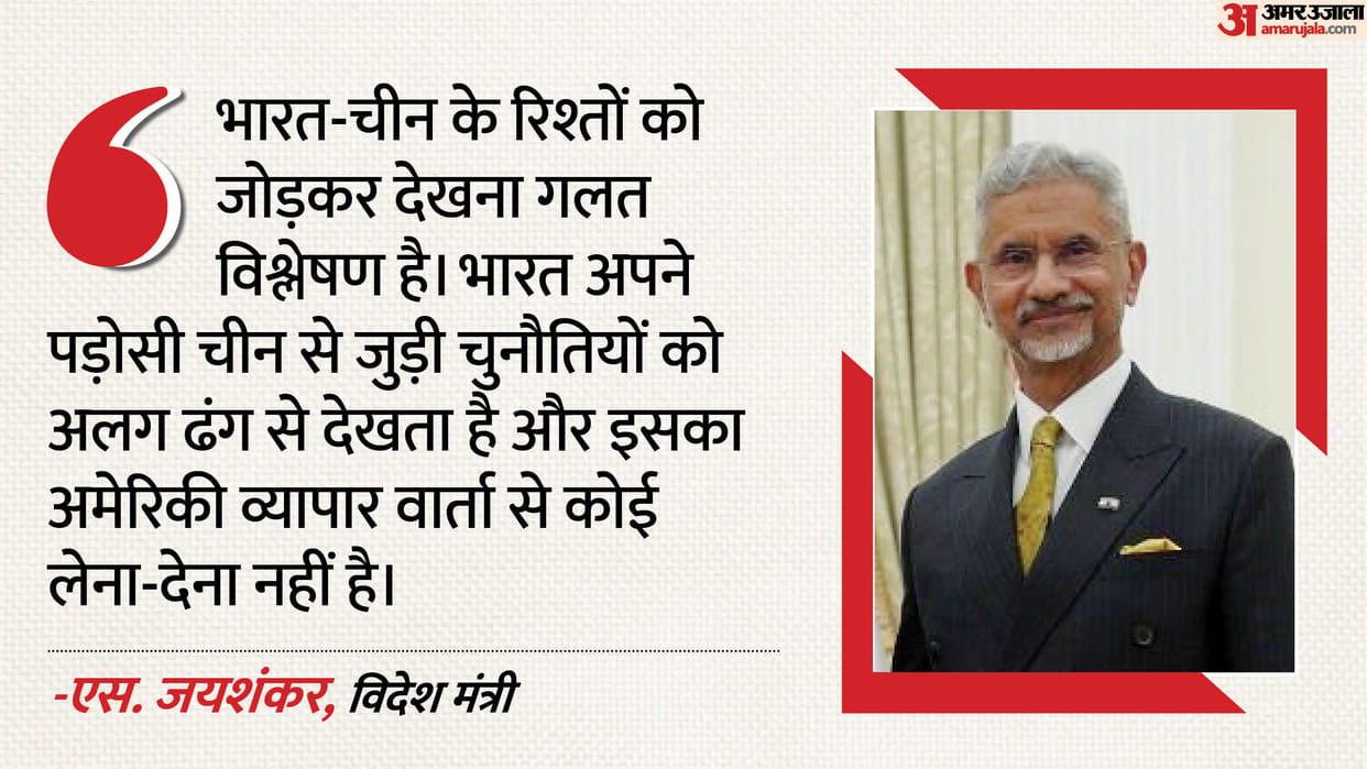 Jaishankar statement on tarrif war America trade says interest of farmers small producers not compromised