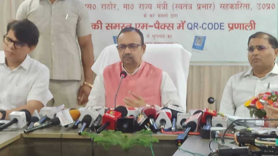 Minister JPS Rathore launched payment through QR code in cooperative banks In Lucknow