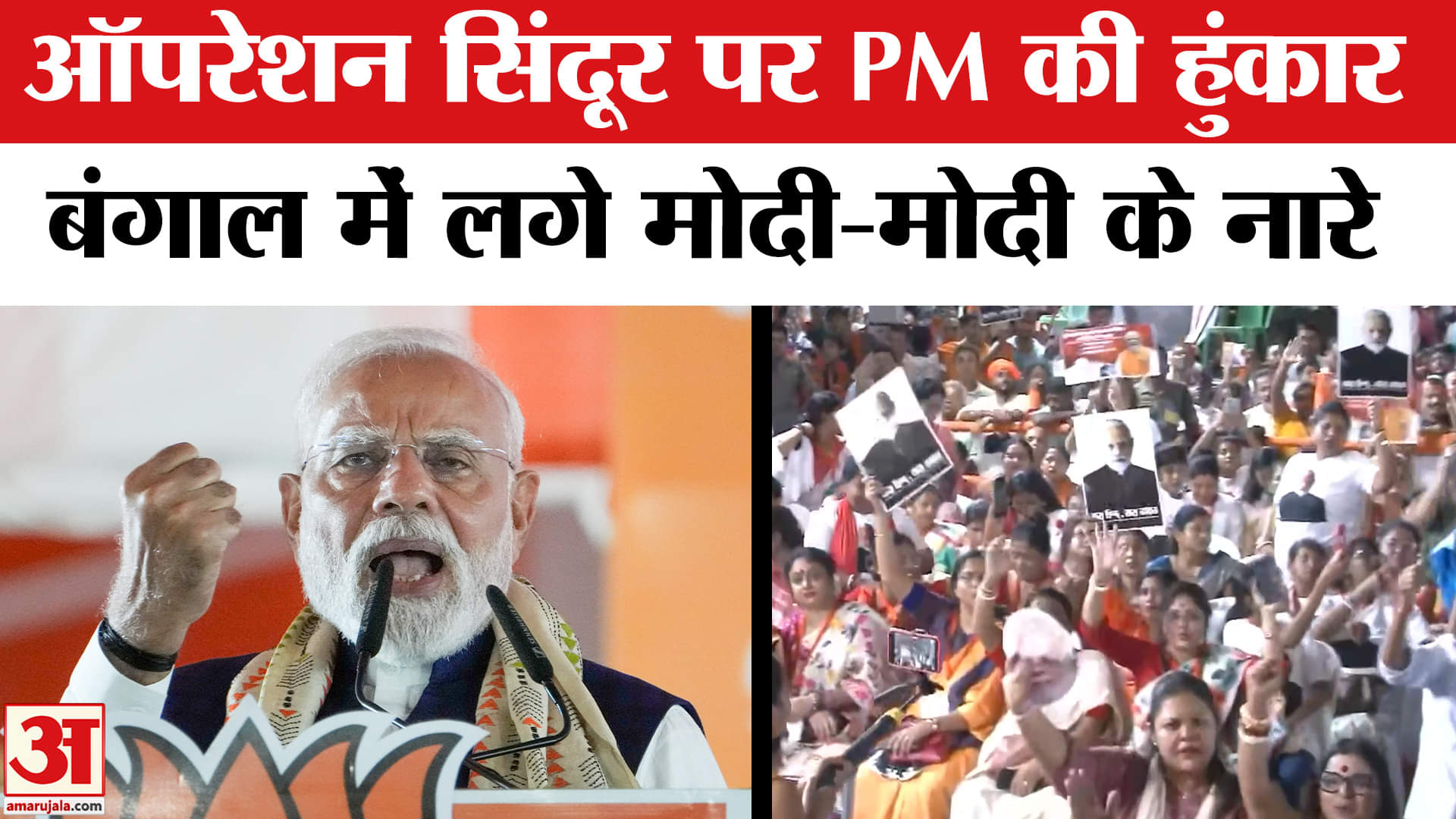 पीएम मोदी का बंगाल दौरा