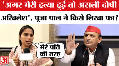 Pooja Pal wrote a letter to Akhilesh Yadav and made serious allegations