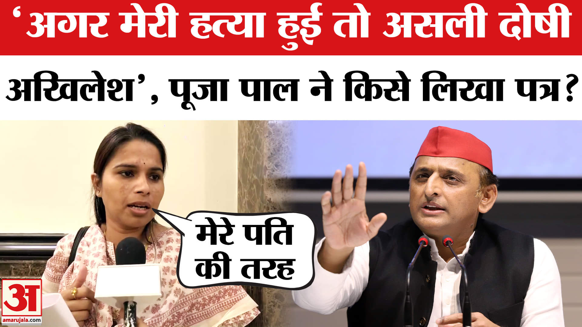 अखिलेश यादव पर भड़कीं पूजा पाल