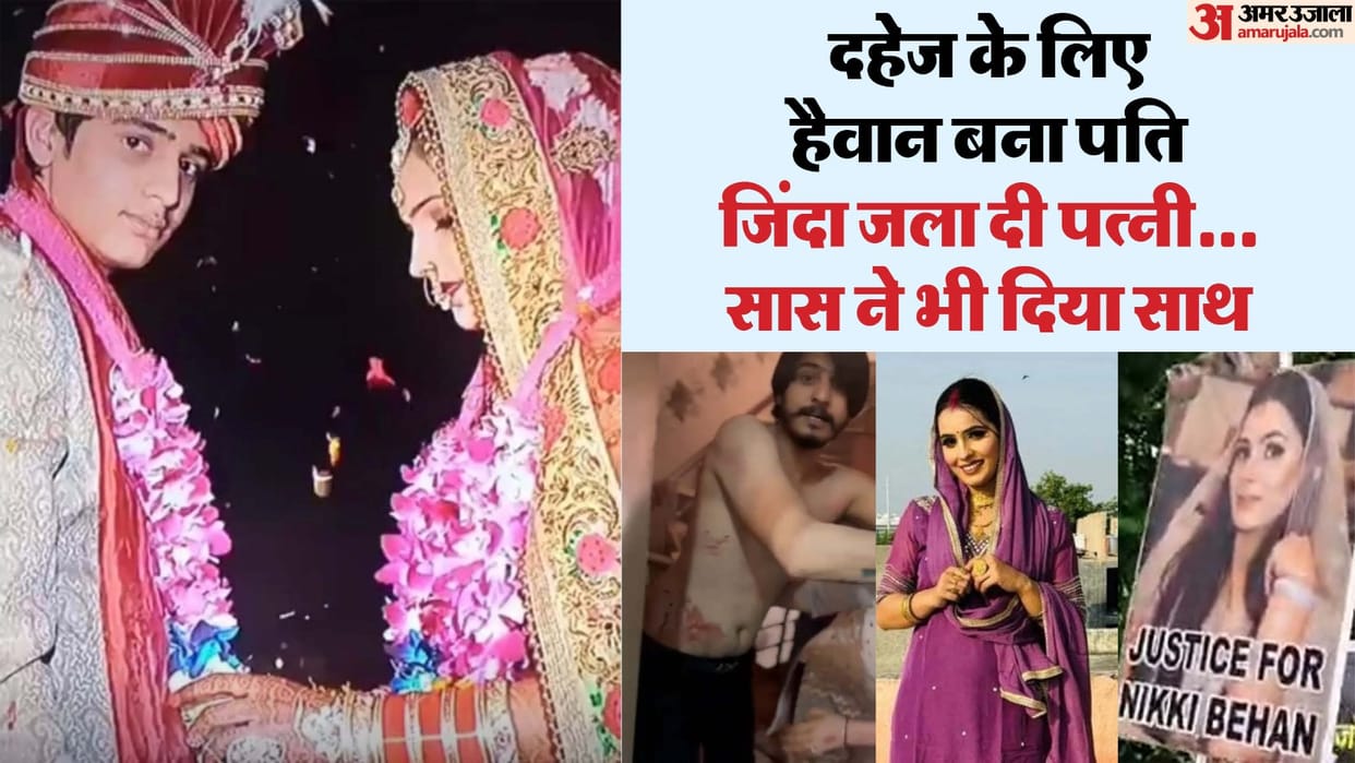 In Greater Noida husband burnt his wife to death for dowry family of deceased gherao Kasna police station