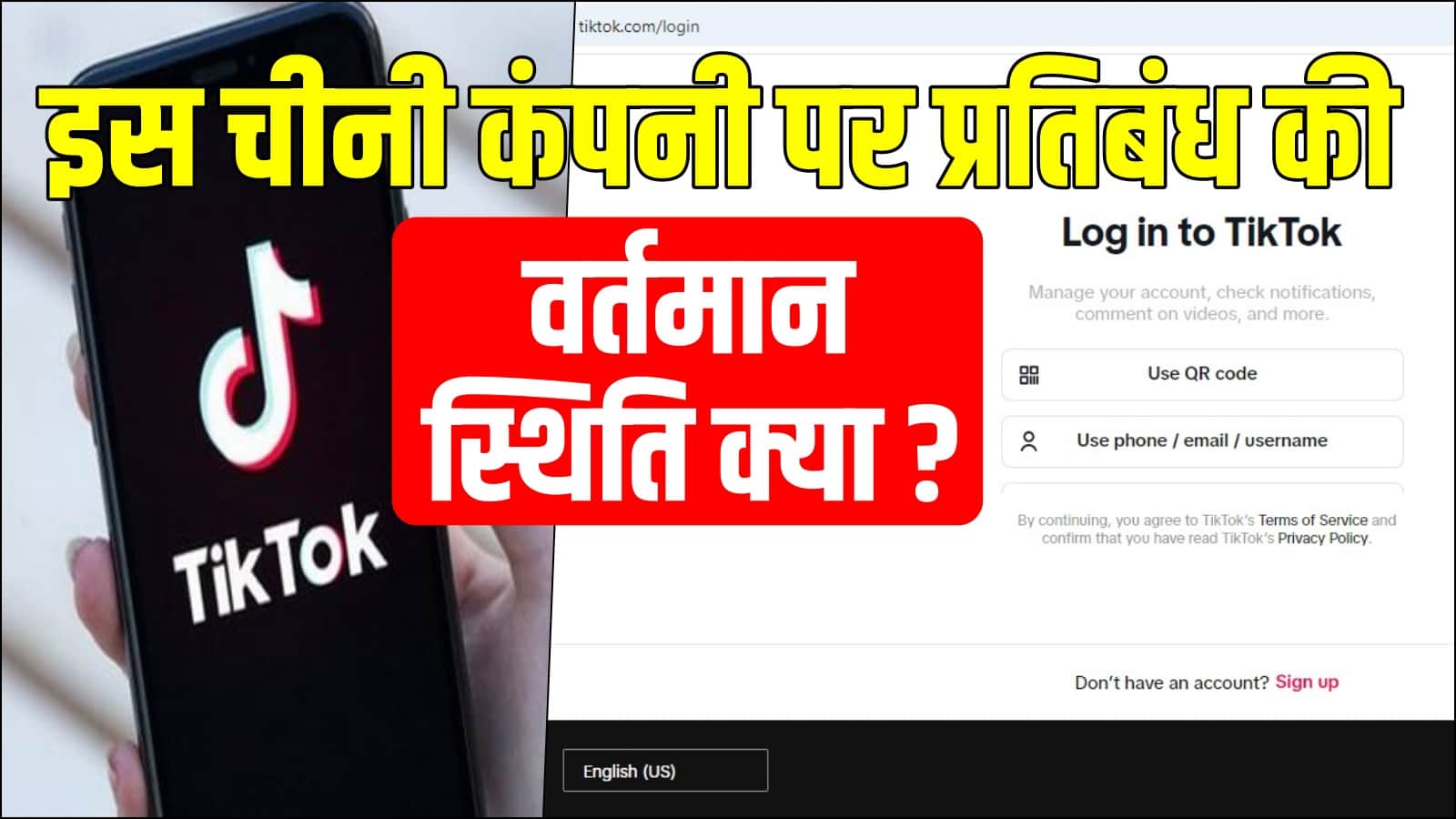 TikTok Still Blocked: Government Sources On Buzz About Ban Being Lifted Know all about it