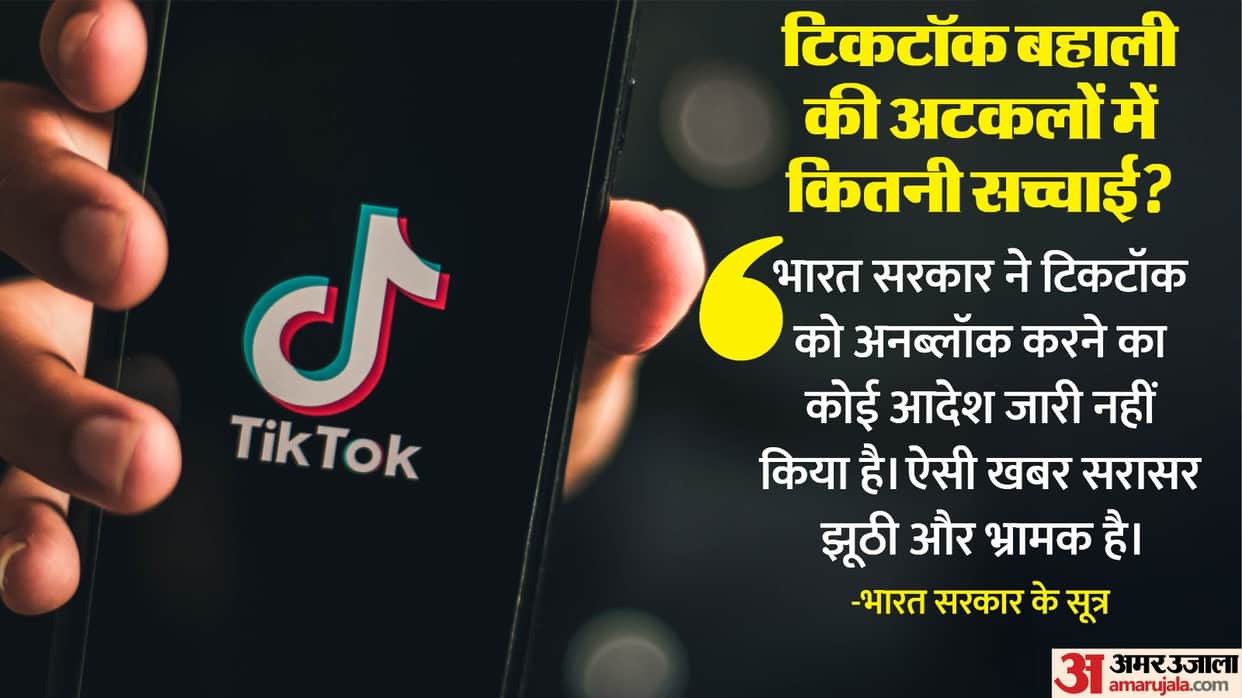TikTok Still Blocked: Government Sources On Buzz About Ban Being Lifted Know all about it
