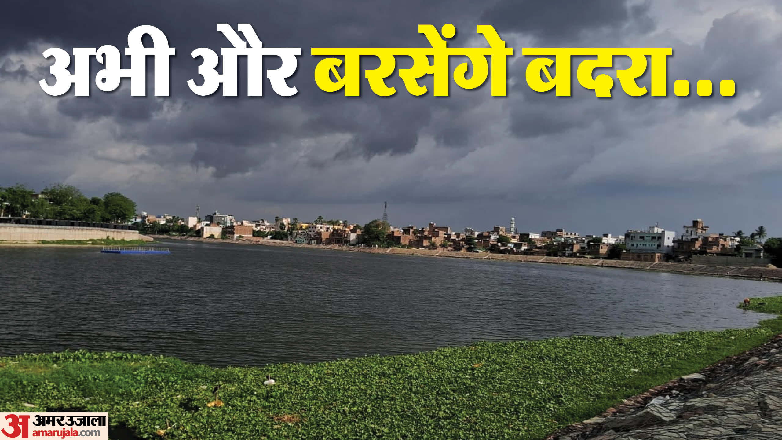 आसमान में छाए घने बादल।