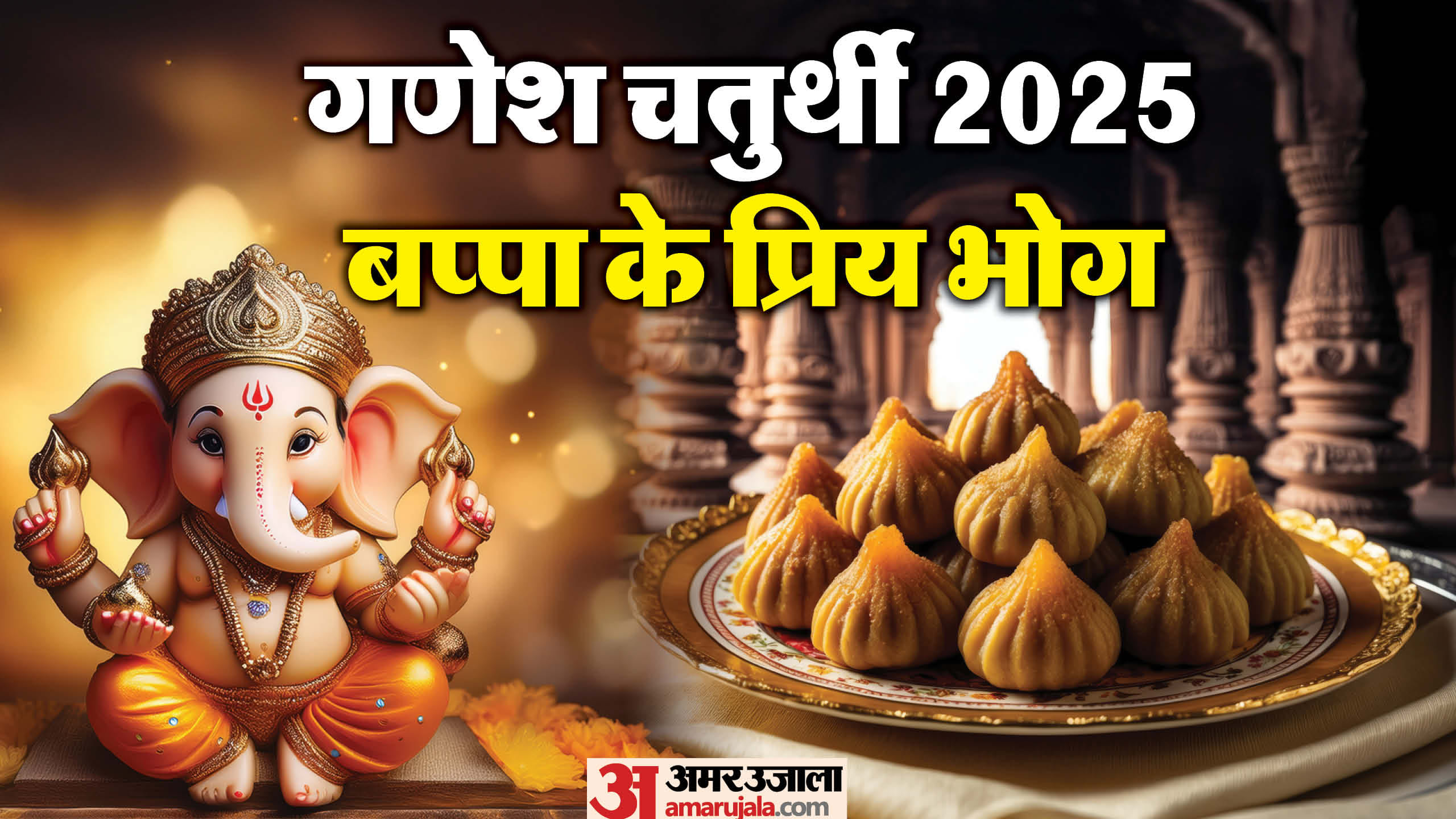 Ganesh Chaturthi 2025 Date Ganesh Ji  Sthapana Shubh Muhurat And Puja Vidhi in Hindi