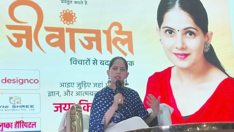 Moradabad: Jaya Kishori gave a message of spirituality in the Jeevnjali program, youth got a new direction