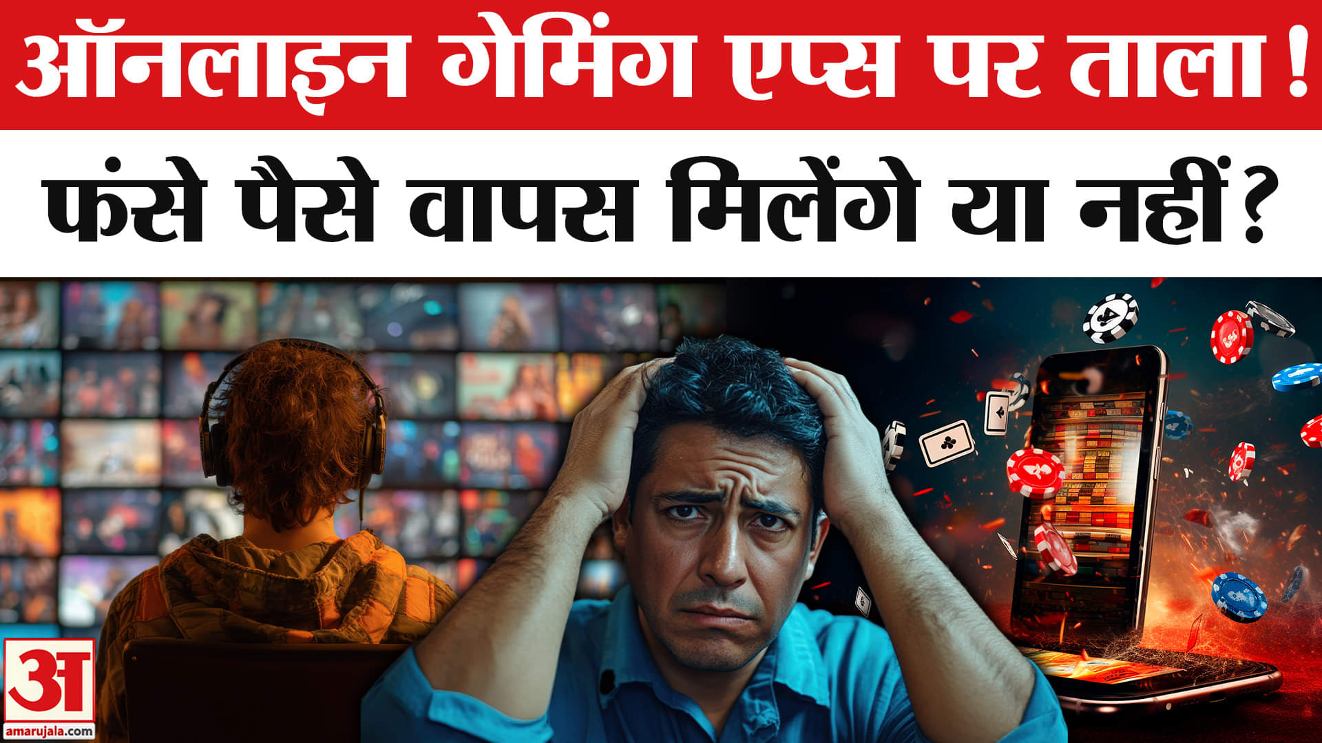 ऑनलाइन गेमिंग बिल 2025