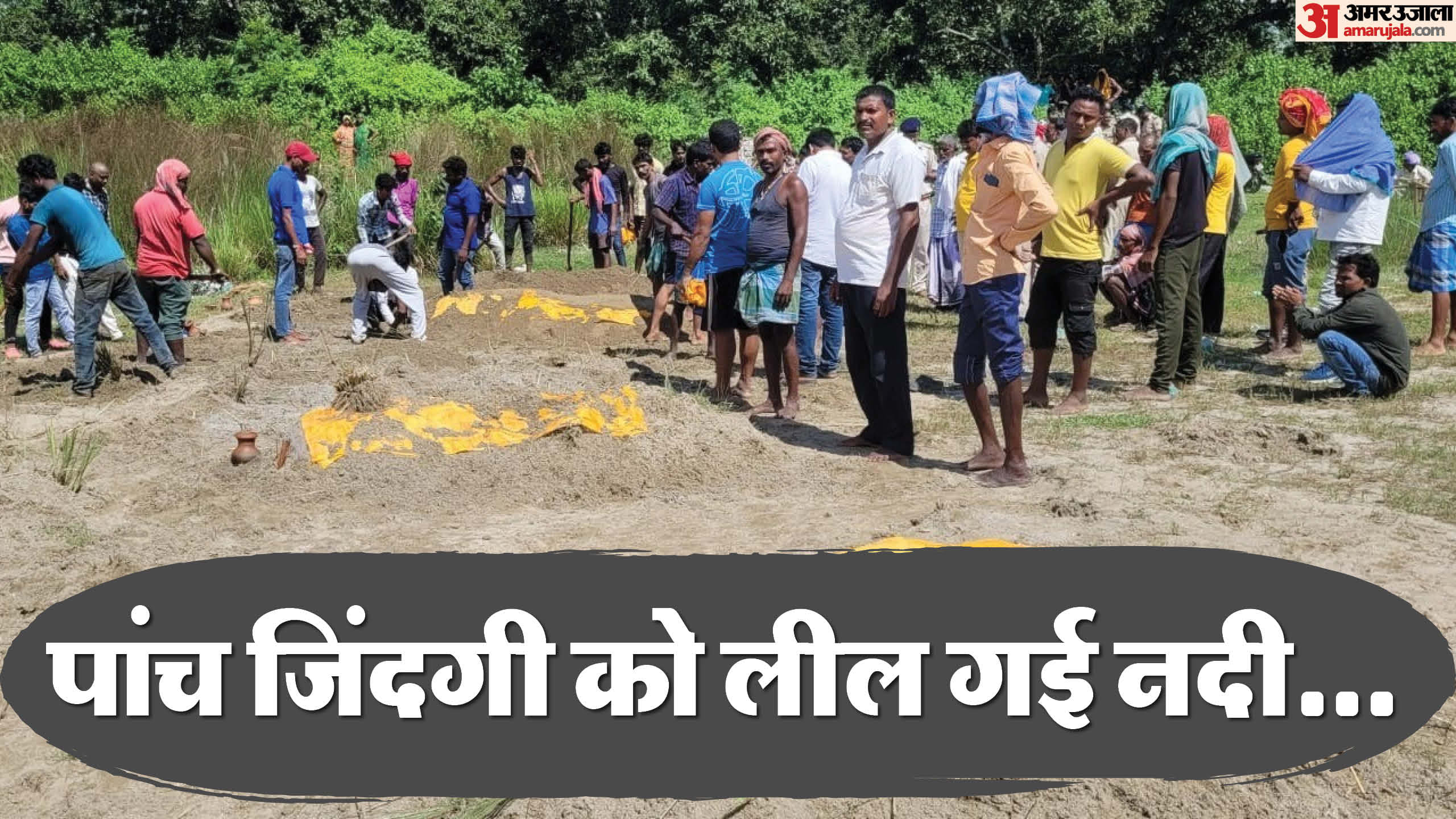 पांच लोगों की मौत