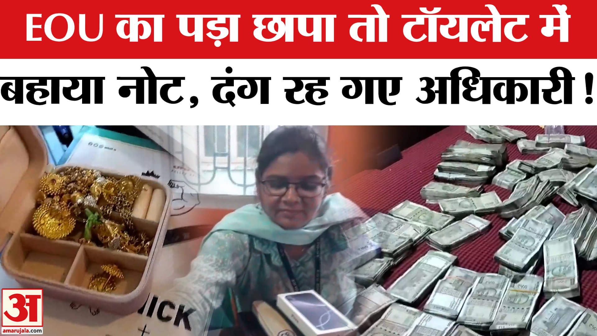 पटना इंजीनियर रेड