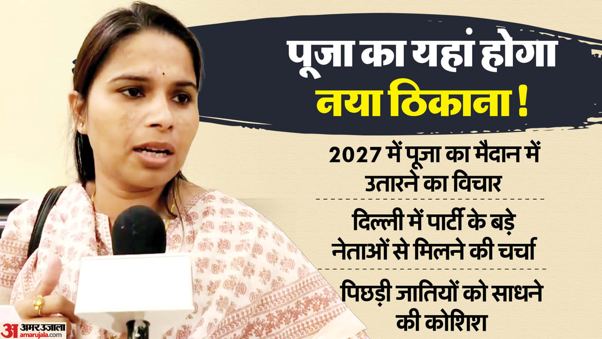 UP News BJP Eyes Pal Community Support by Welcoming Ex-Samajwadi Leader Puja in Uttar Pradesh news in Hindi