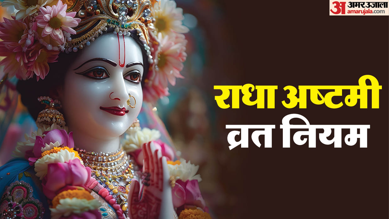 Radha Ashtami vrat Vidhi 2025 Important Rules to Follow for Complete Fasting