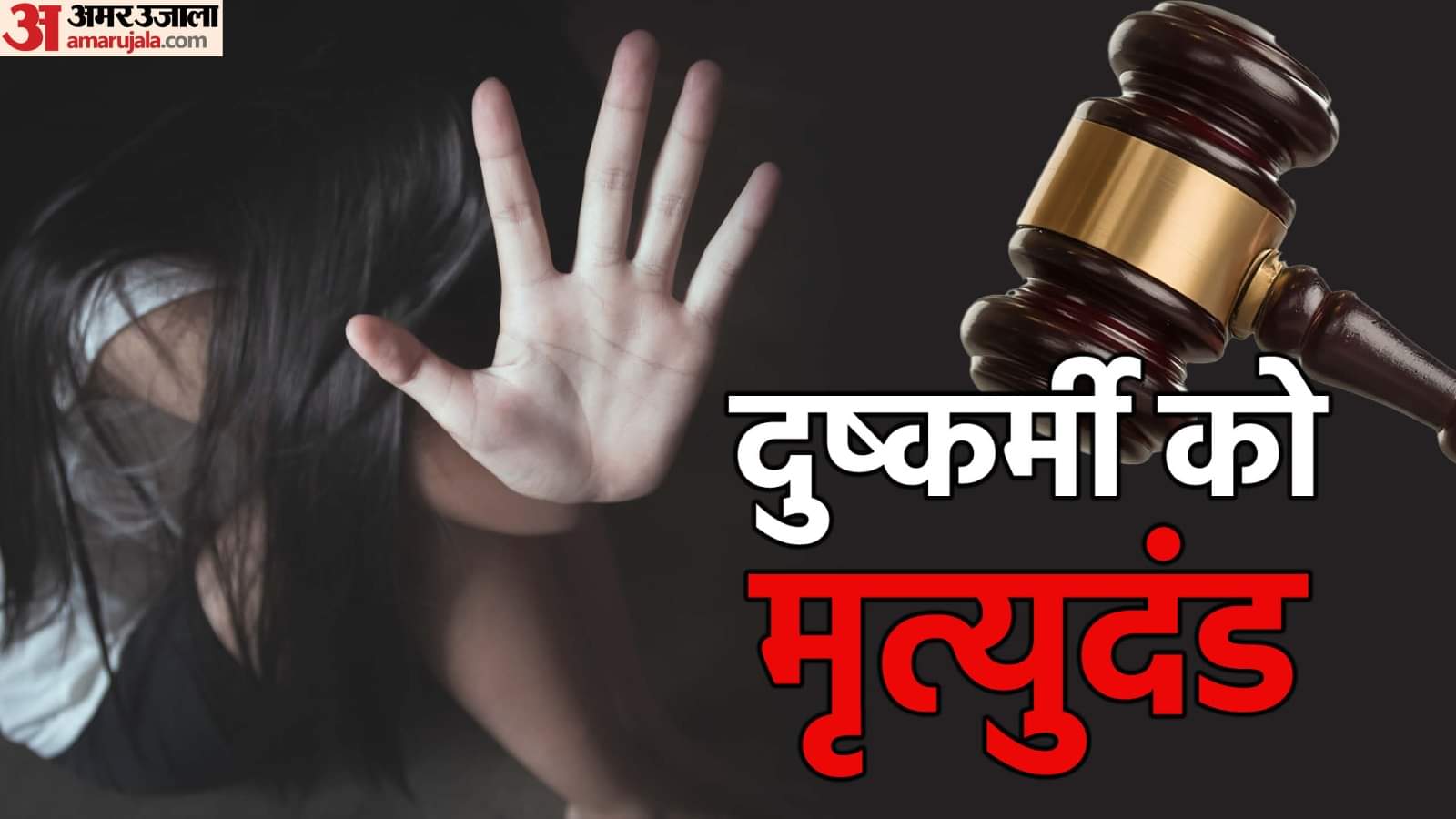 सागर कोर्ट ने बच्ची से दुष्कर्म करने वाले रिश्तेदार को मौत की सजा सुनाई है।