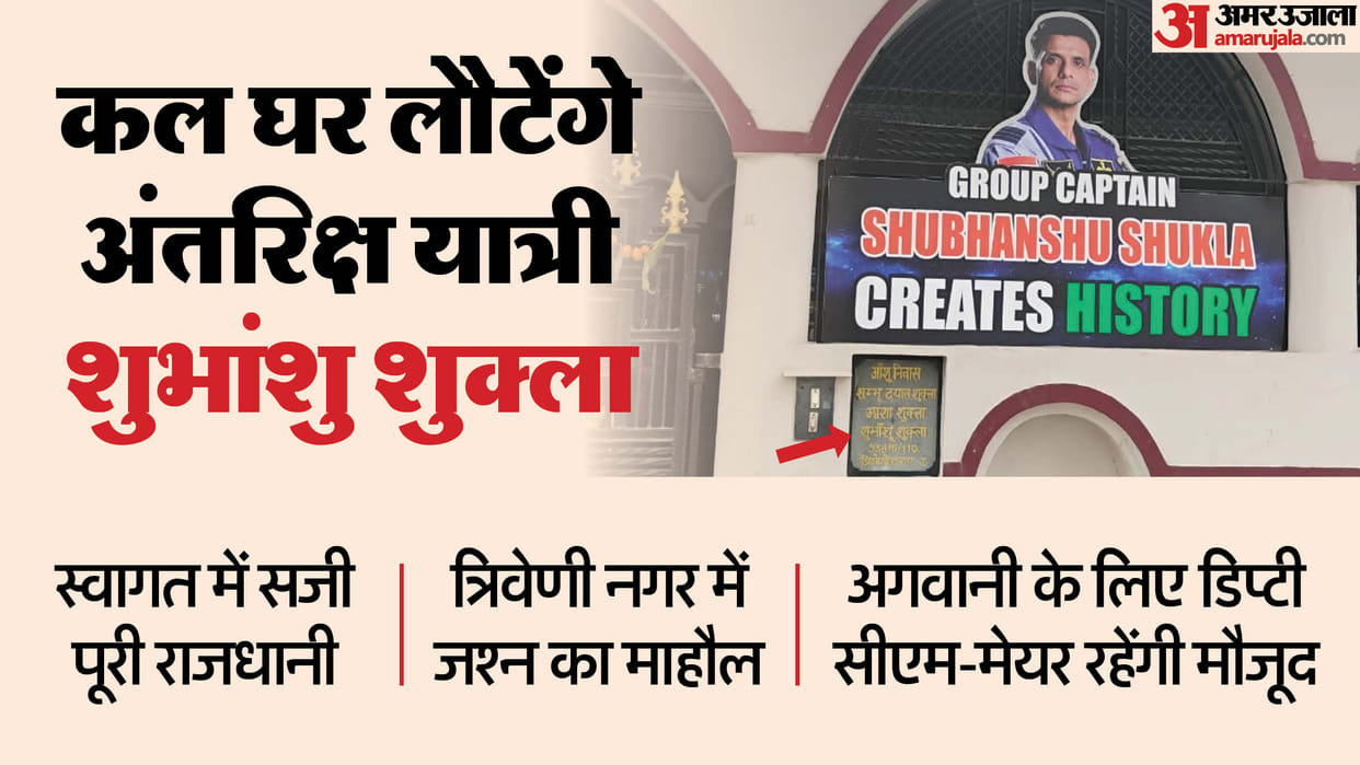 Lucknow: The country's hero Shubhanshu will return tomorrow, posters have been put up all over the city; Due t
