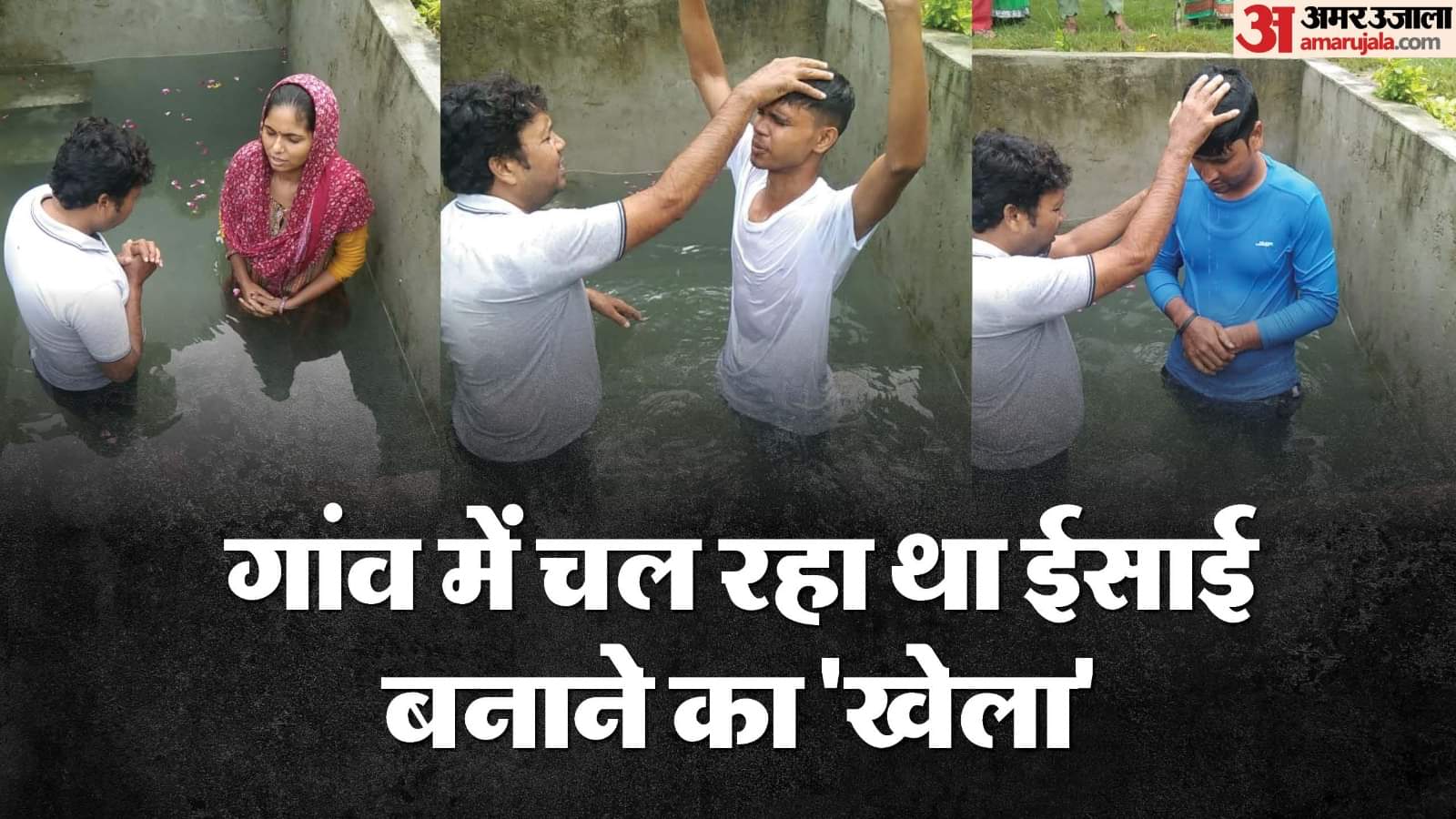 prayer meeting being held in Badaun to convert people to another religion police took four people into custody