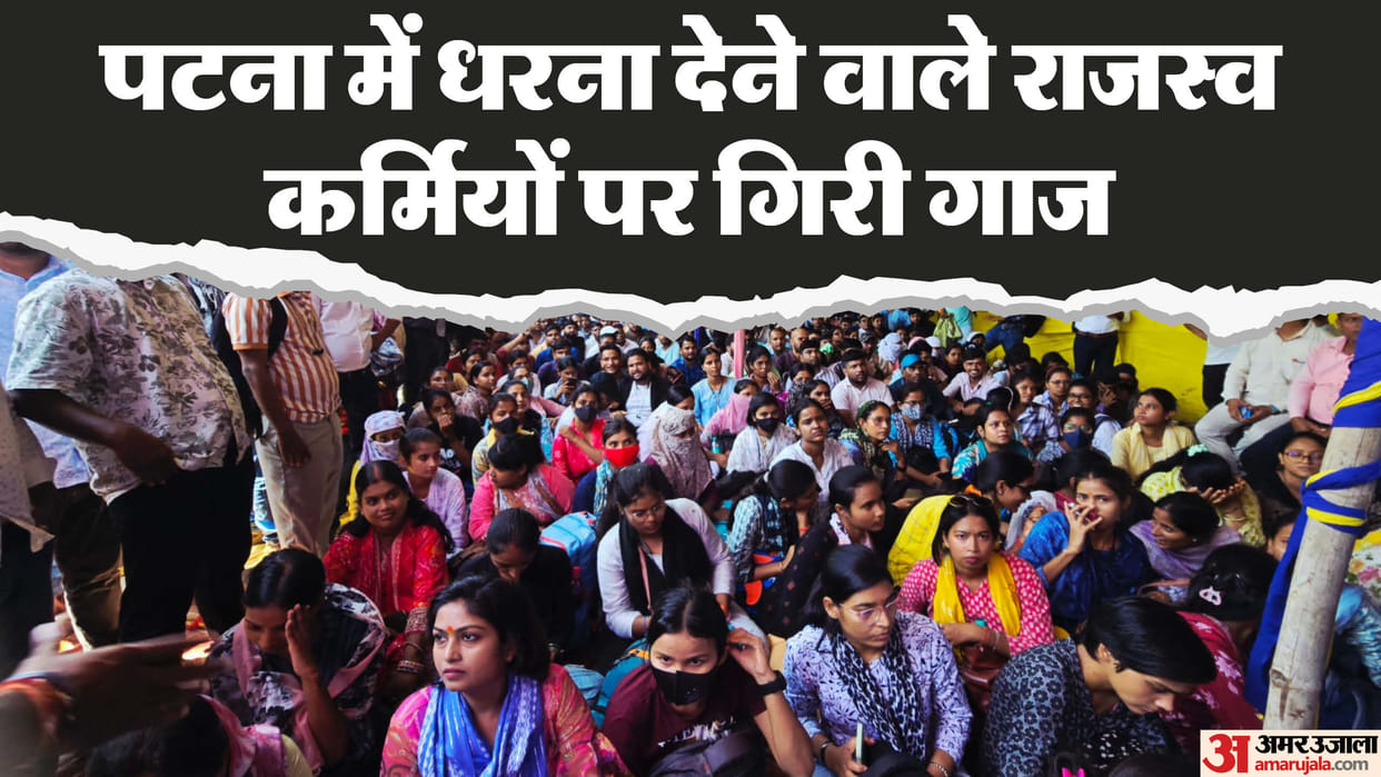 Bihar News : Revenue Department dismissed staff went on strike Accused of violating contract terms patna bihar