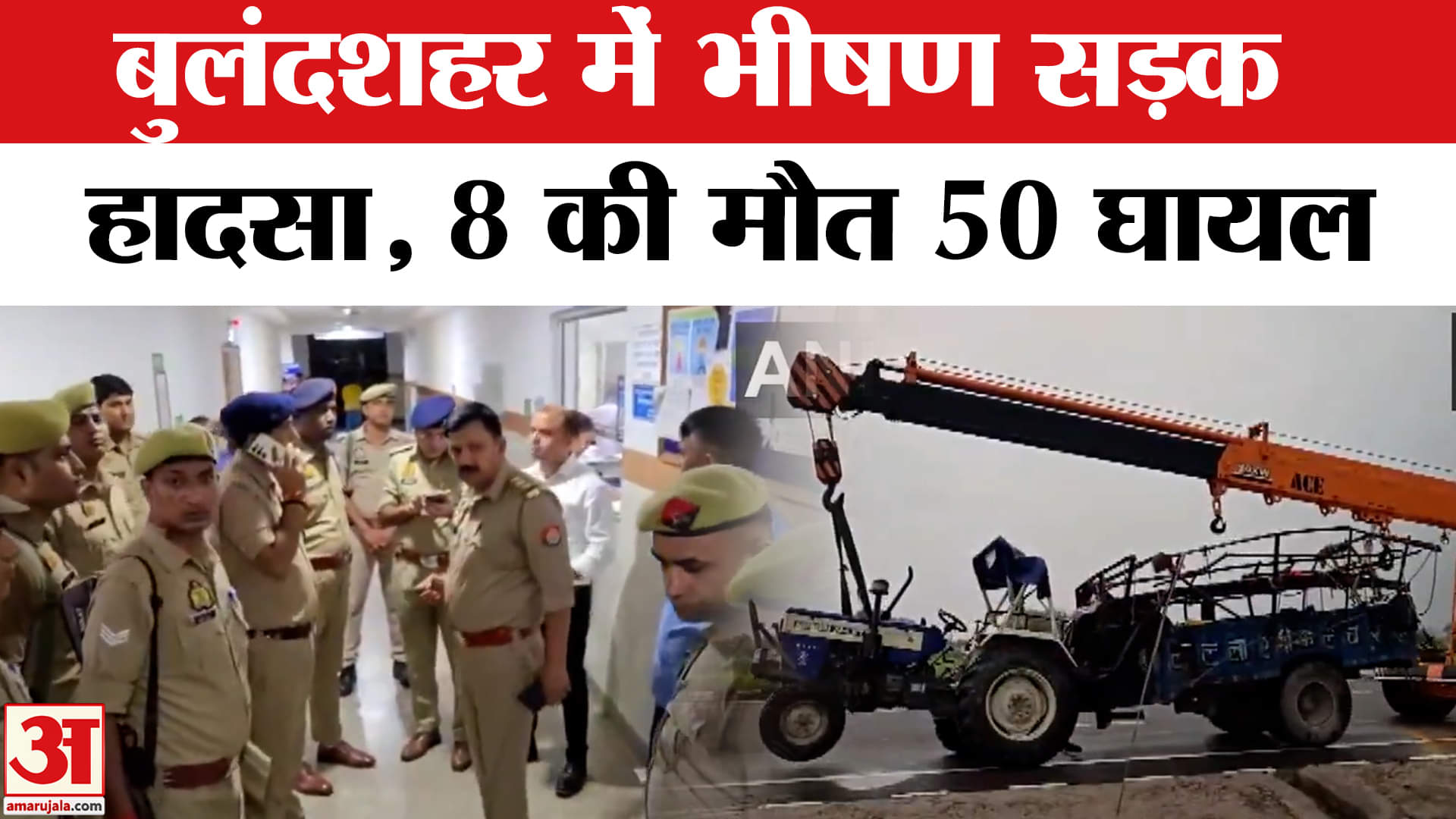 बुलंदशहर सड़क हादसा