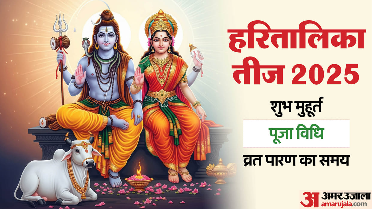 Hartalika Teej 2025 puja muhurat vrat parana time and upay for happy married life
