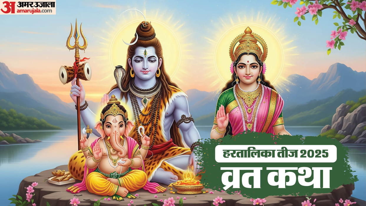 Hartalika Teej 2025 Vrat Katha in Hindi Check Teej Vrat Ki Katha in Hindi