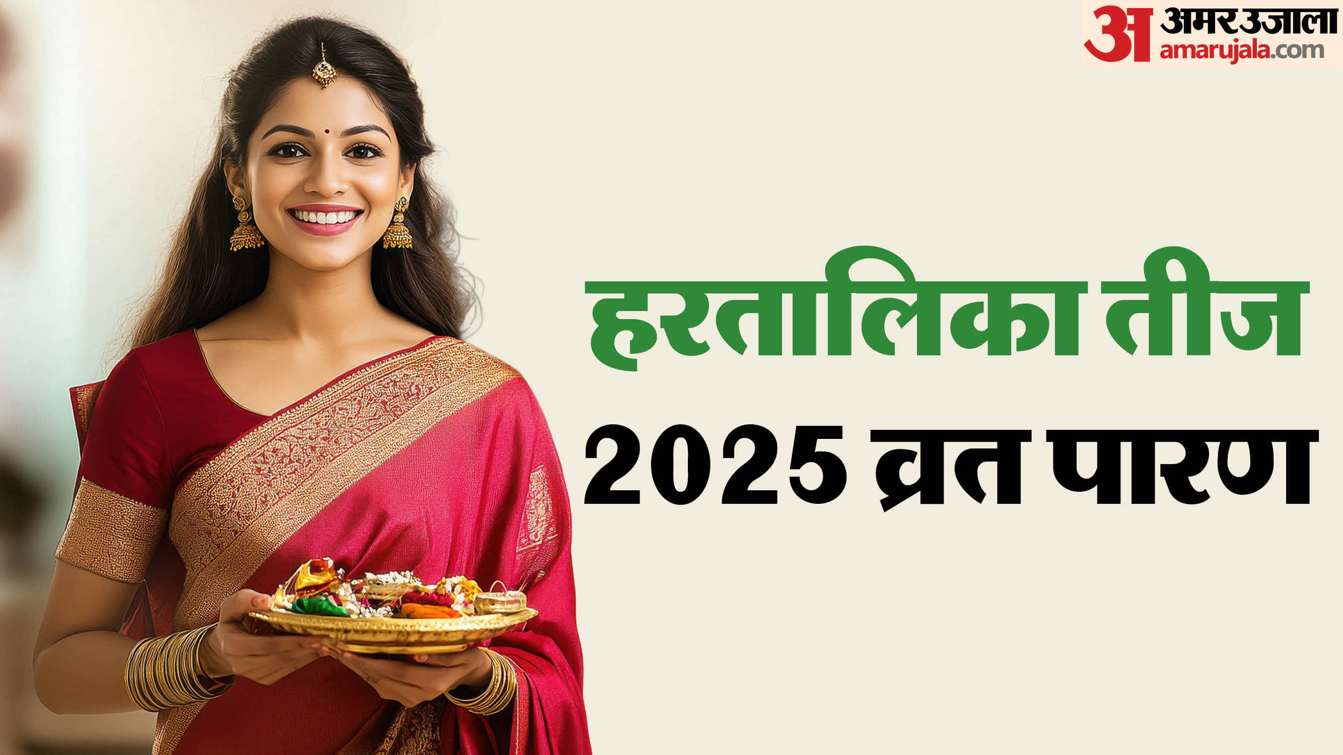 hartalika teej paran time 2025 know hartalika teej vrat paran vidhi in hindi