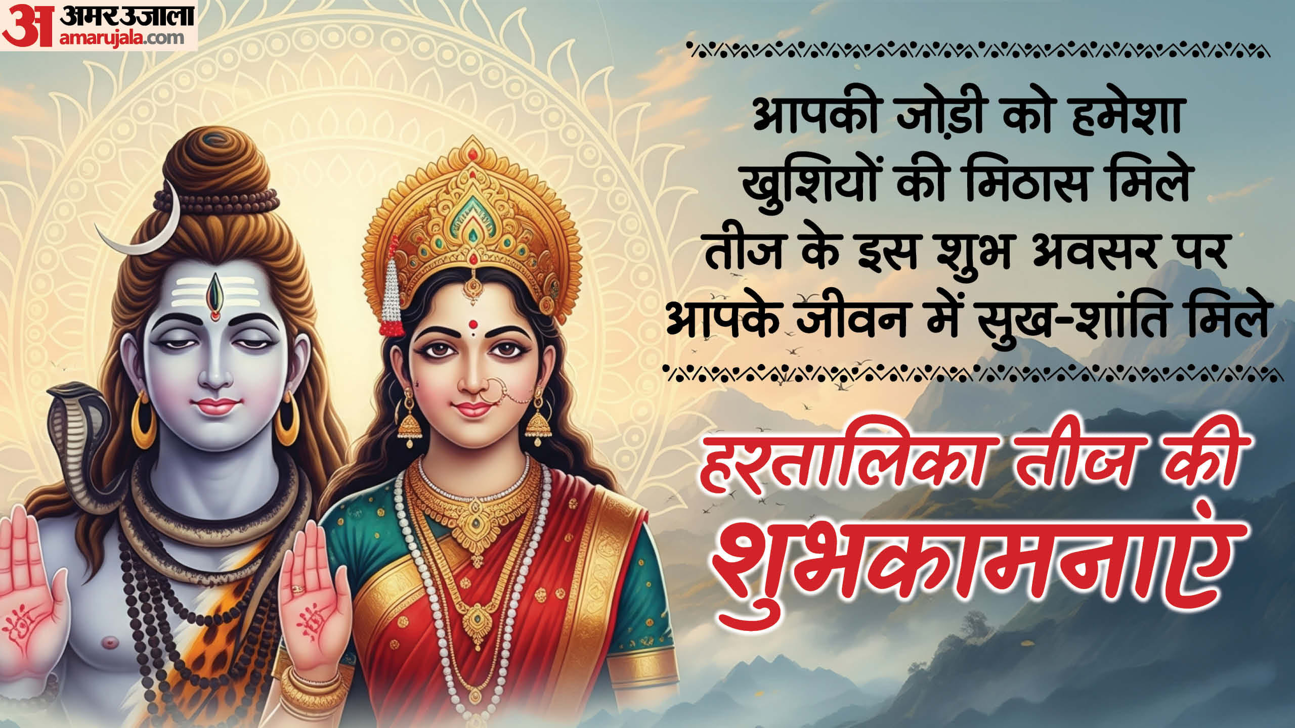 Happy Hartalika Teej 2025 Wishes in Hindi Quotes Images Messages WhatsApp and Facebook Status
