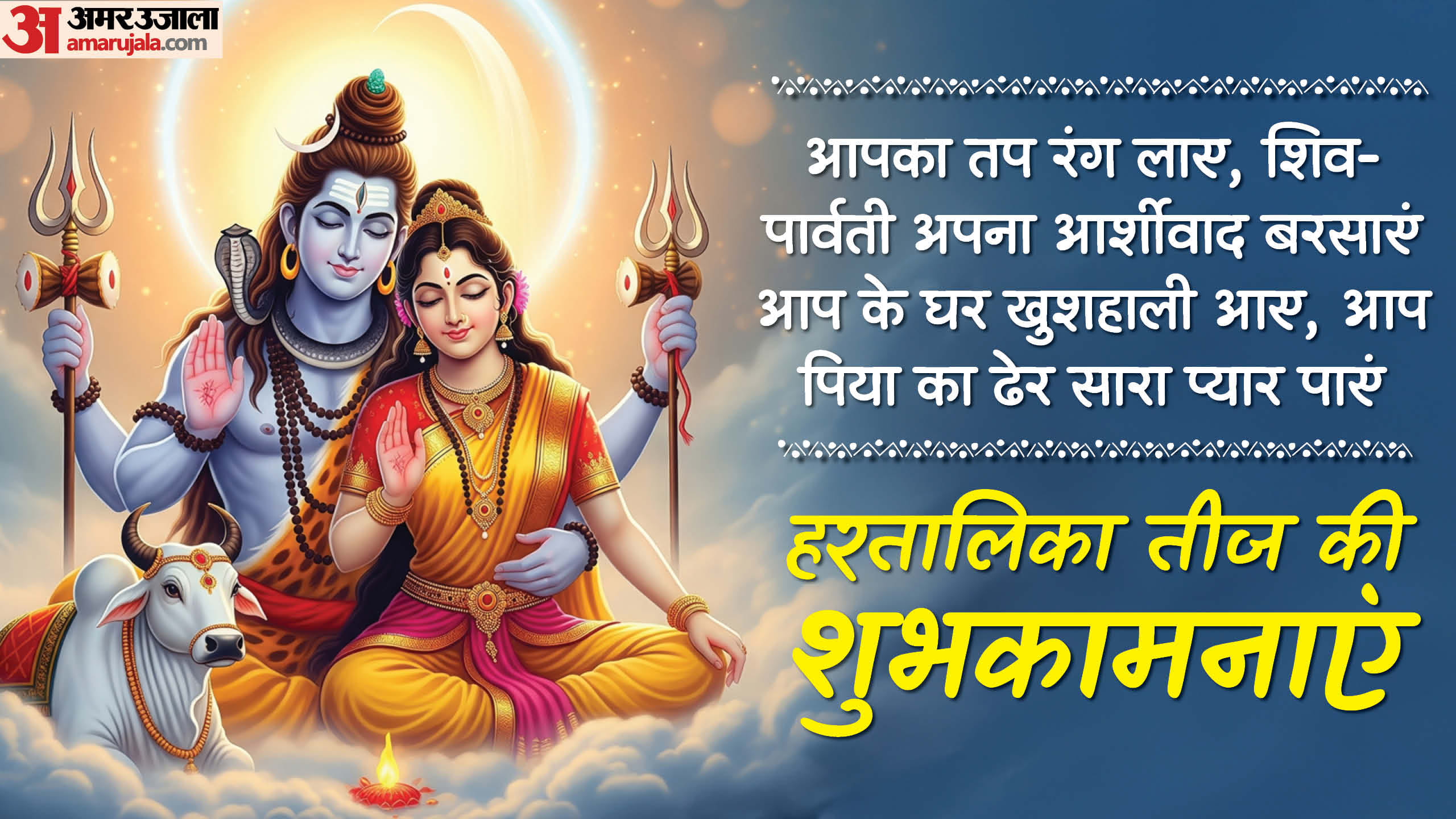 Happy Hartalika Teej 2025 Wishes in Hindi Quotes Images Messages WhatsApp and Facebook Status