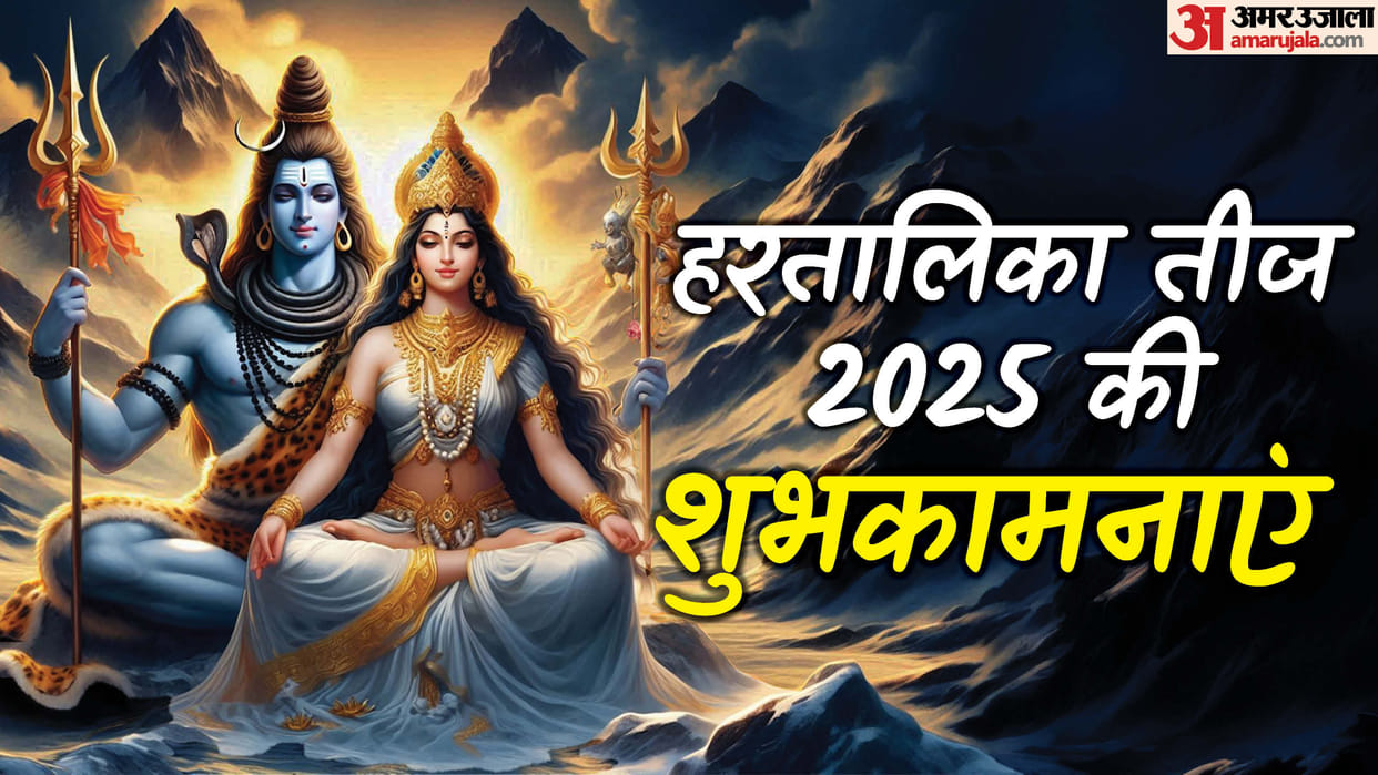 Happy Hartalika Teej 2025 Wishes in Hindi Quotes Images Messages WhatsApp and Facebook Status