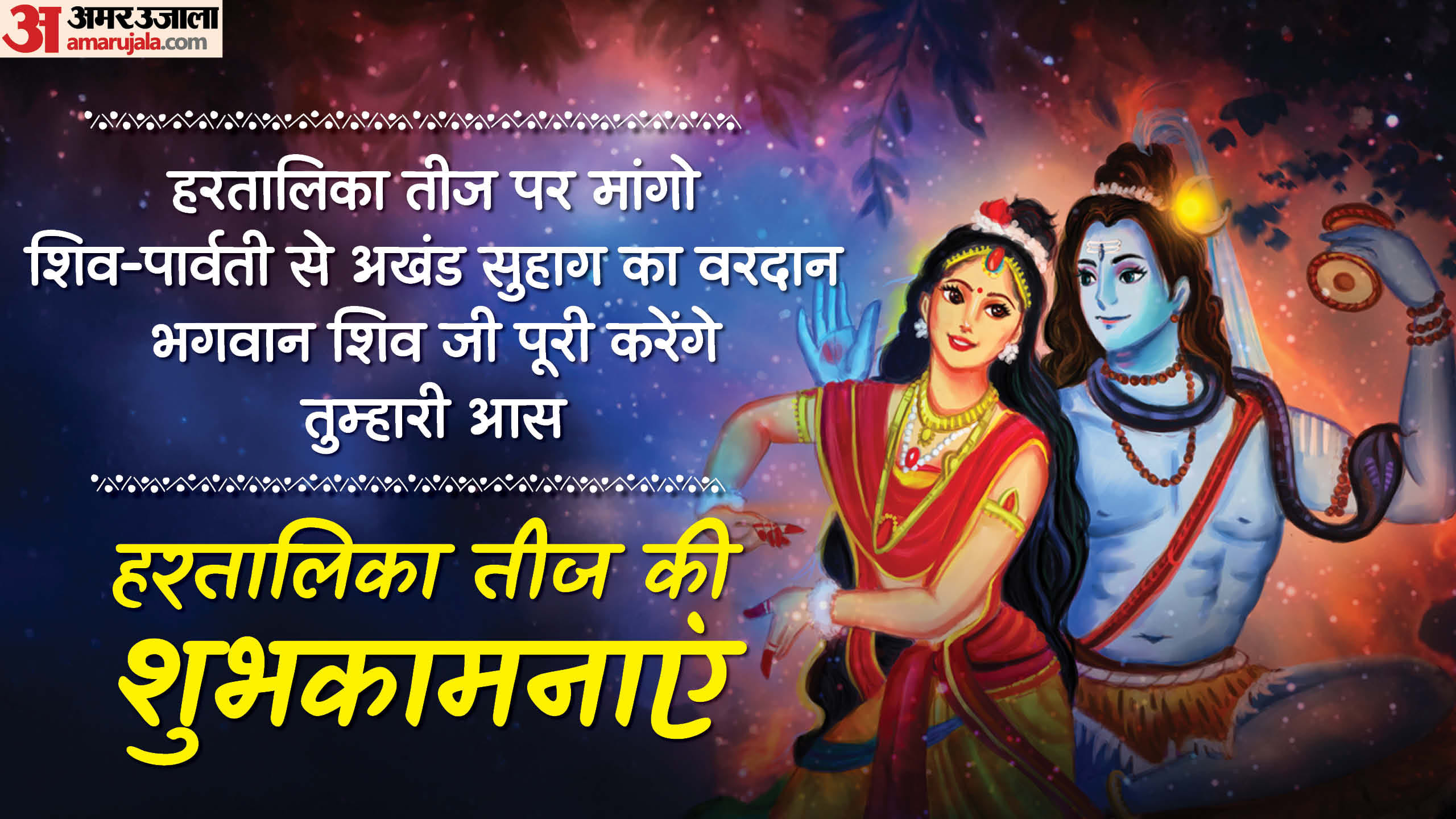 Happy Hartalika Teej 2025 Wishes in Hindi Quotes Images Messages WhatsApp and Facebook Status