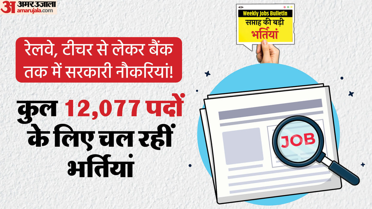 Weekly Government Jobs 2025: 12077 Vacancies in Railway, BSF, LIC, Bank and Teaching; Apply Now; Details here