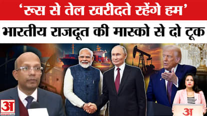 Russia Oil Imports: Indian Ambassador Vinay Kumar said that India will continue to buy oil from Russia. Trump