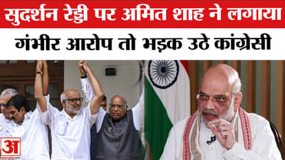 Congress furious over Amit Shah's allegations regarding opposition's vice-presidential candidate Sudarshan Red