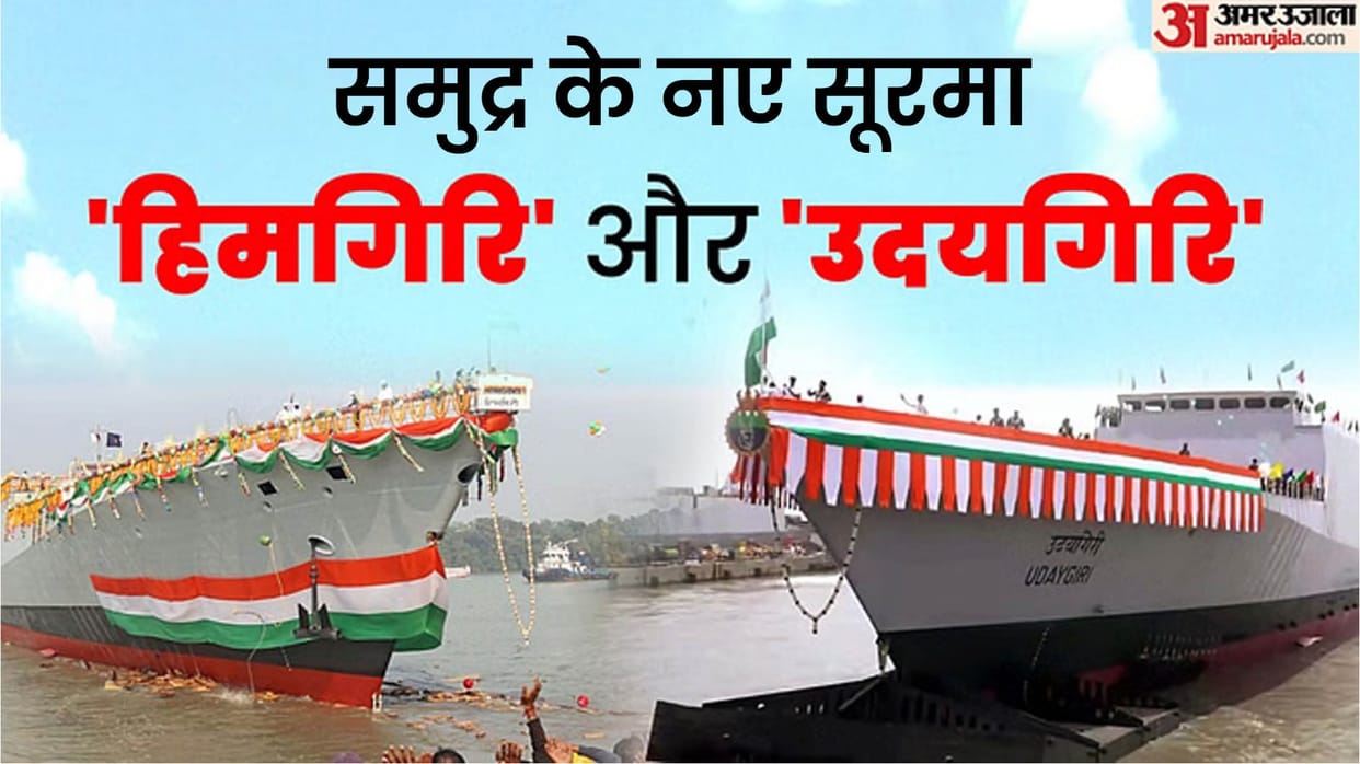 warships Udayagiri and Himgiri commissioned Navy; India strength increase further in Indian Ocean know Updates