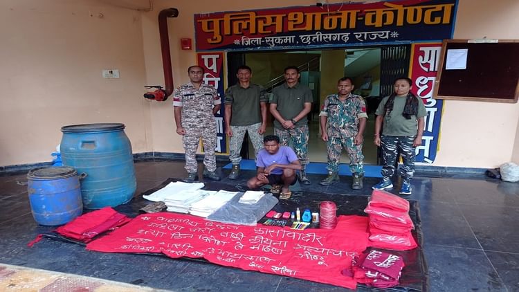सुकमा: पुलिस और सीआरपीएफ की संयुक्त कार्रवाई में नक्सली गिरफ्तार, भारी मात्रा में सामग्री बरामद