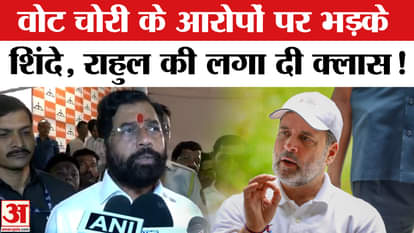 Eknath Shinde ON Rahul Gandhi: Shinde got angry on the allegations of vote theft, gave this advice to Rahul Ga