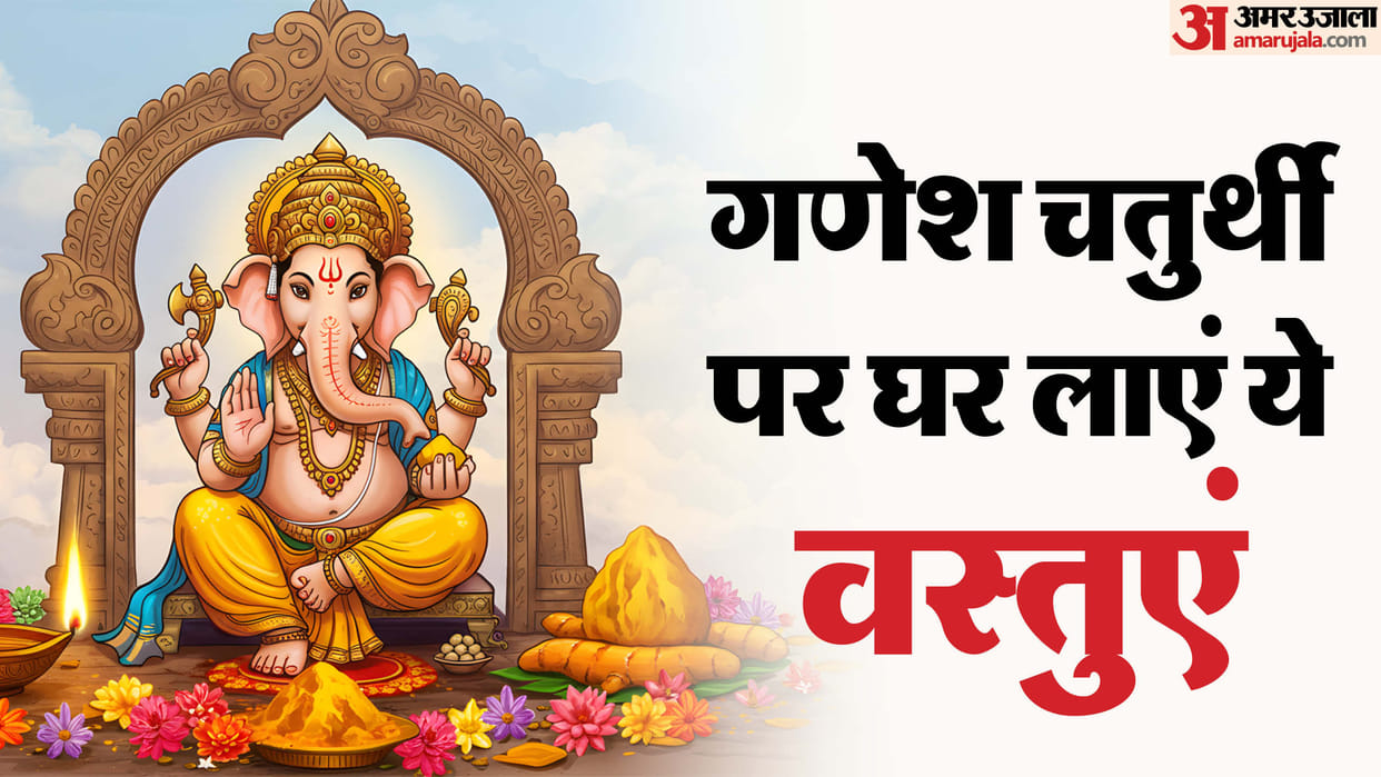 Ganesh Chaturthi 2025 Bring these auspicious things home on to get the blessings of Ganesha disprj