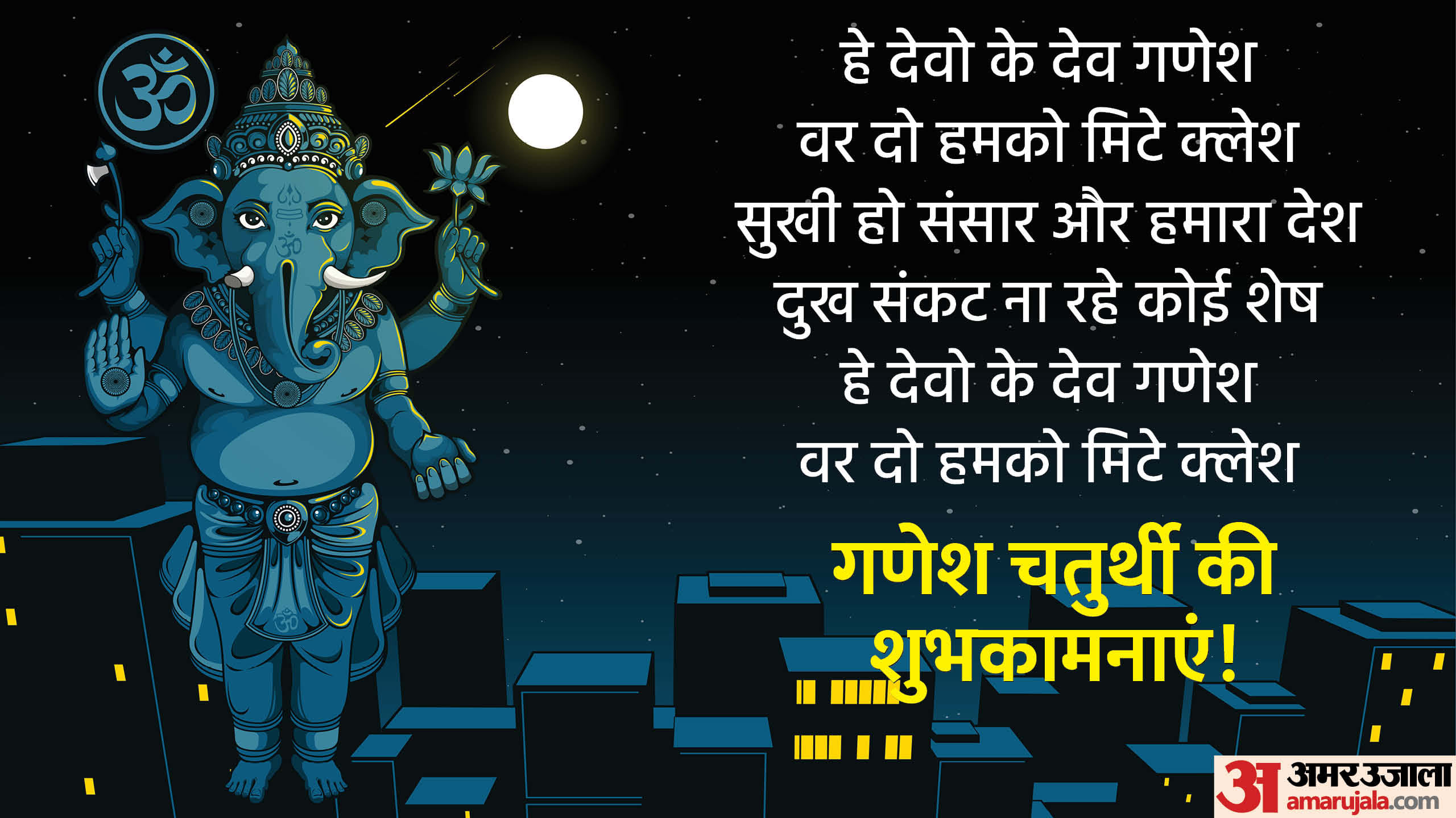 Happy Ganesh Chaturthi Wishes Quotes Status Greetings Images Messages And Facebook Status in Hindi