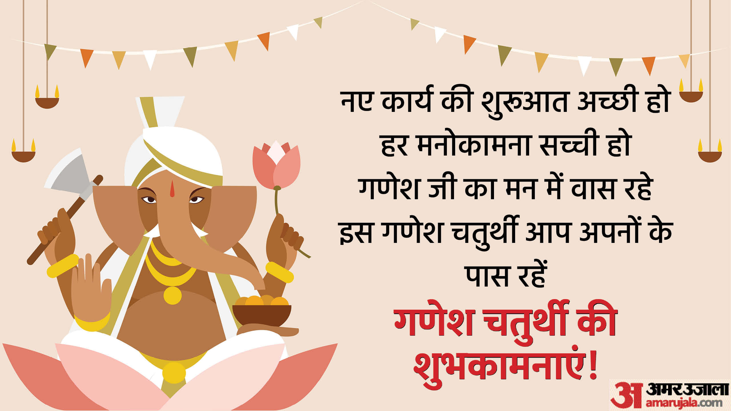 Happy Ganesh Chaturthi Wishes Quotes Status Greetings Images Messages And Facebook Status in Hindi