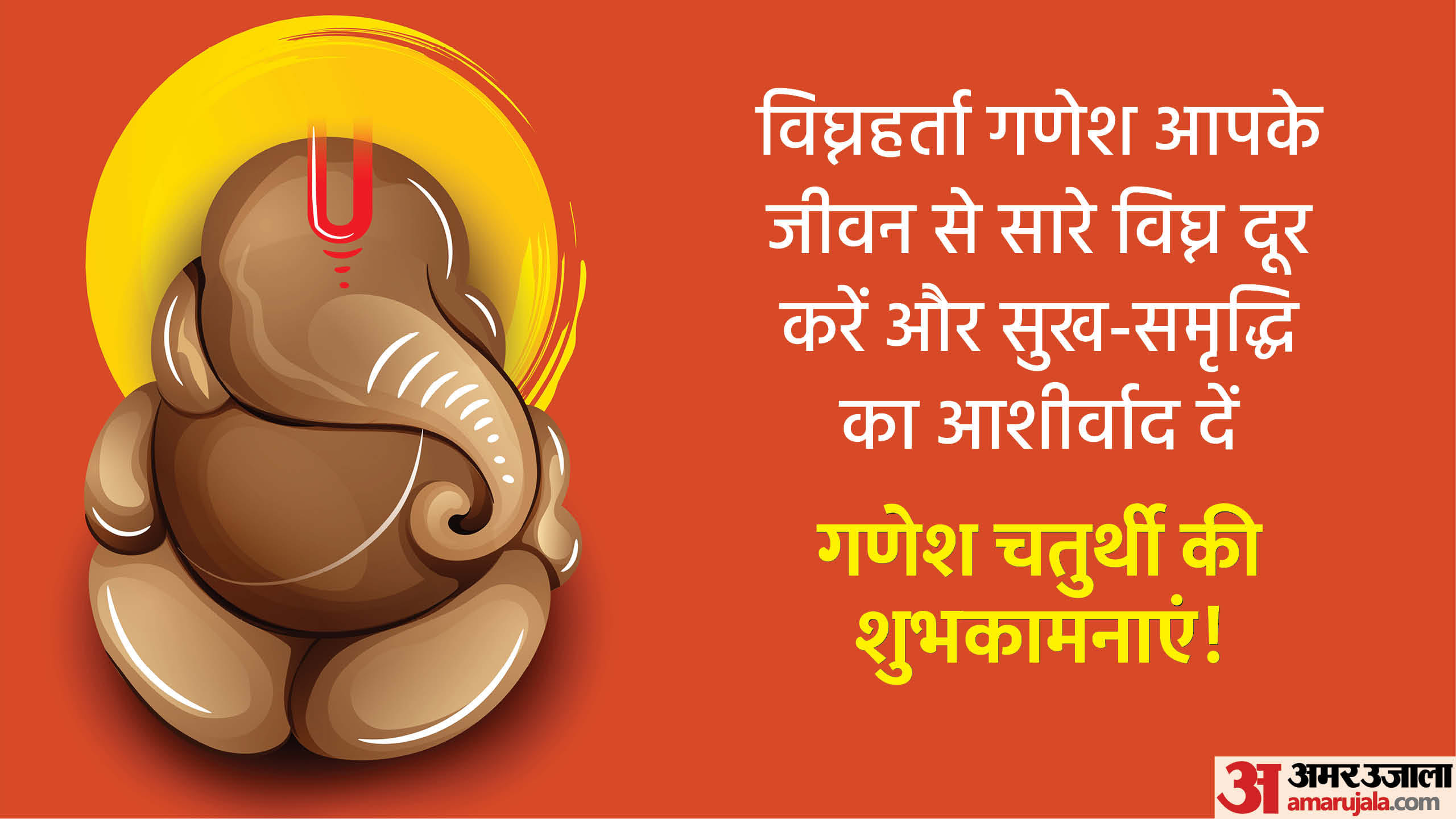 Happy Ganesh Chaturthi Wishes Quotes Status Greetings Images Messages And Facebook Status in Hindi