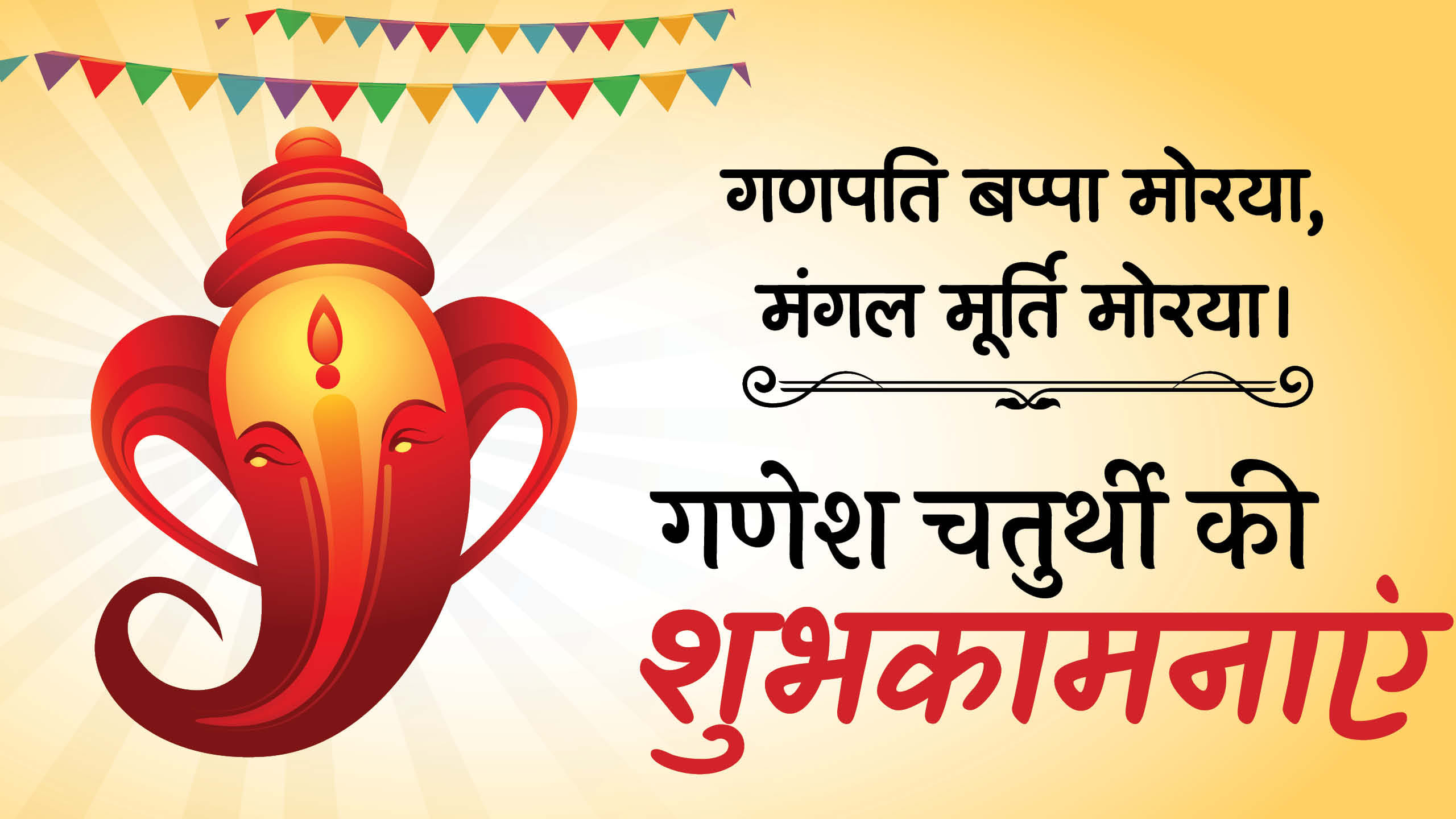 Happy Ganesh Chaturthi Wishes, Quotes Messages Greetings Images Status Facebook And Whatsapp Wallpapers