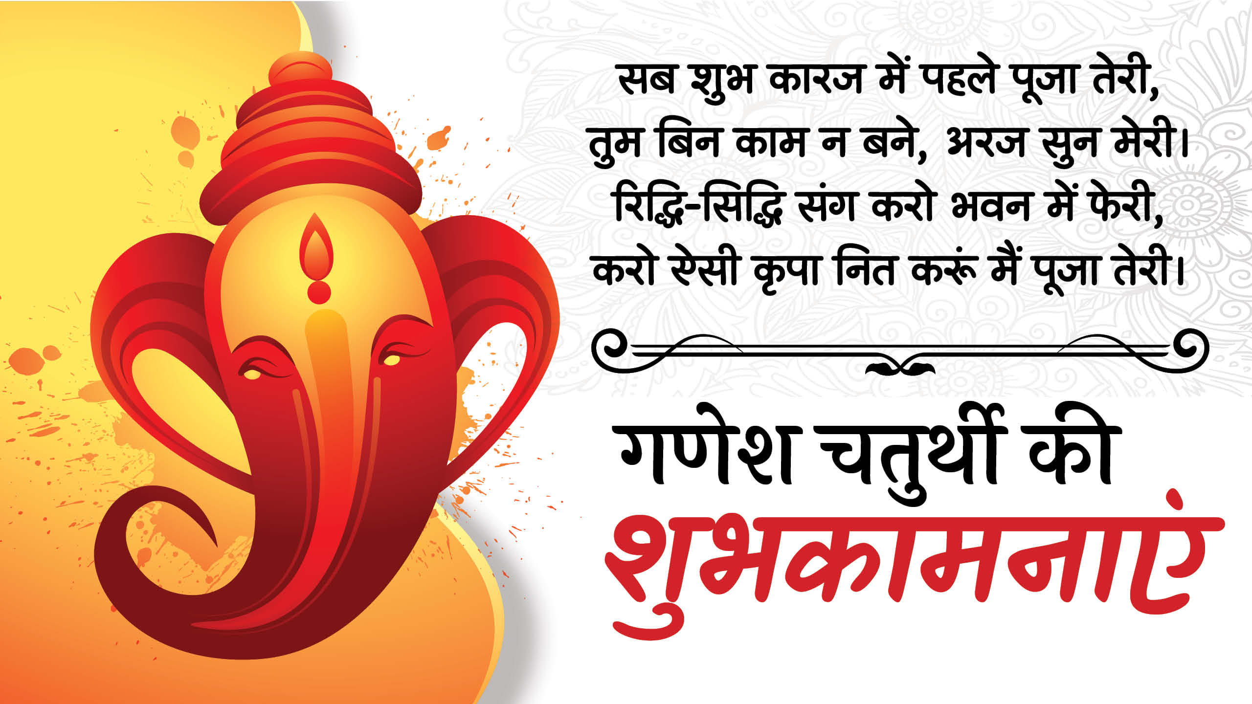 Happy Ganesh Chaturthi Wishes, Quotes Messages Greetings Images Status Facebook And Whatsapp Wallpapers