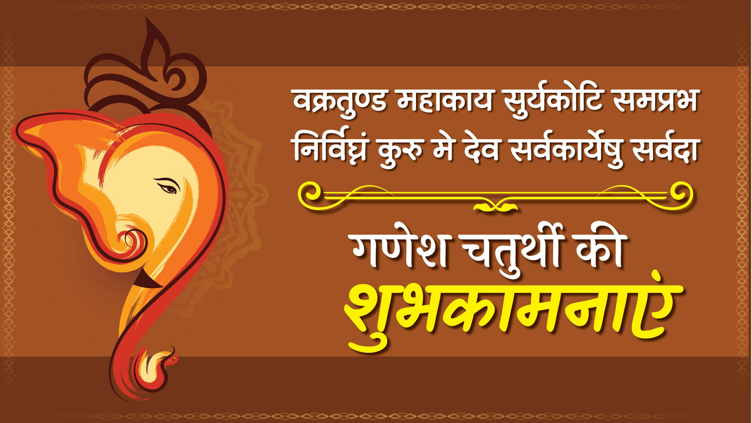 Happy Ganesh Chaturthi Wishes, Quotes Messages Greetings Images Status Facebook And Whatsapp Wallpapers