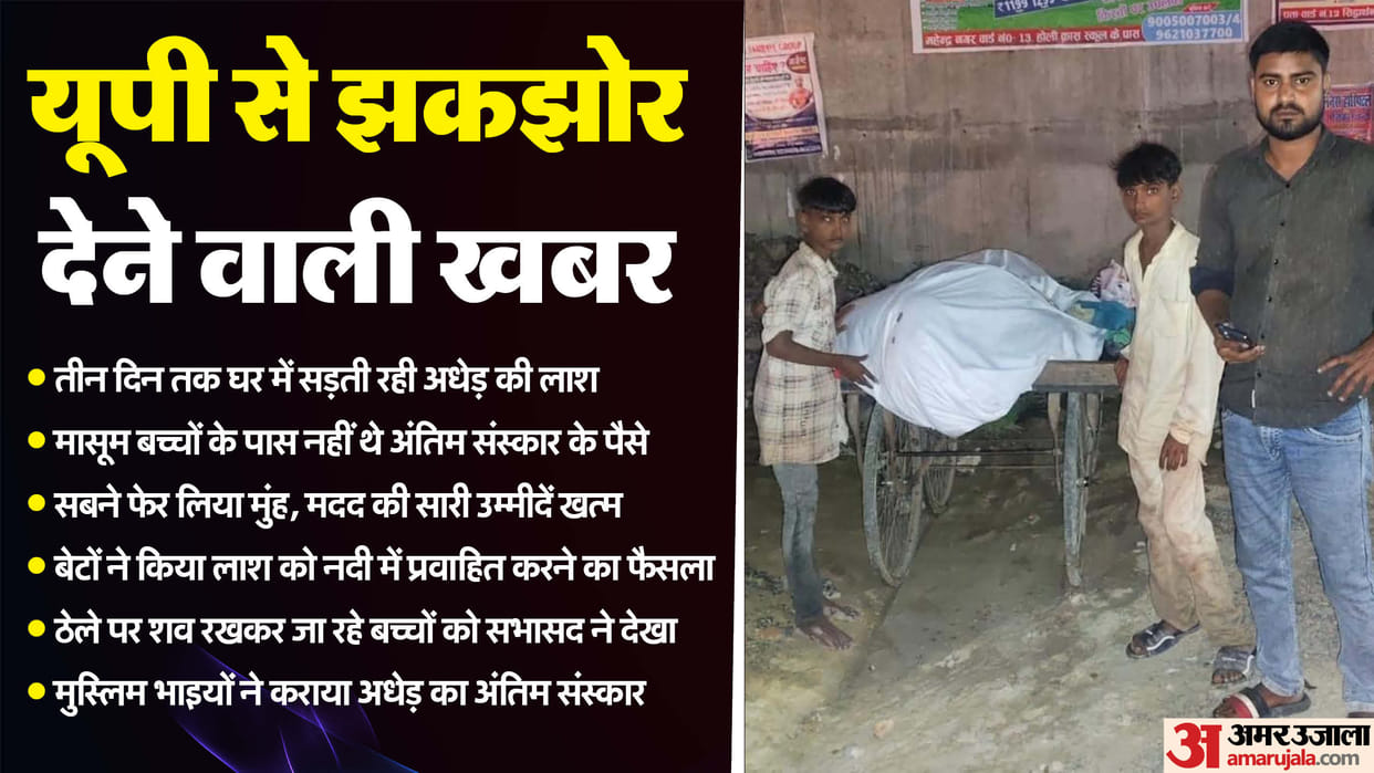 UP News No Money for Funeral, Two Minor Sons Lived With Father’s Body for 3 Days in Maharajganj