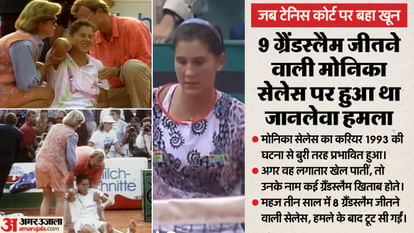 Monica Seles: टेनिस की वो घटना, जिसने दुनिया को हिला दिया; मोनिका सेलेस को मैच के दौरान एक फैन ने मारा था चाकू Monica Seles Stabbing Incident by Steffi Graf Fan, The Darkest Day in Tennis History; Watch Video
