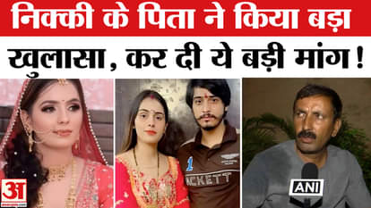 Nikki Bhati Dowry Case: Nikki's father demanded this action from CM Yogi, bulldozer will be used!