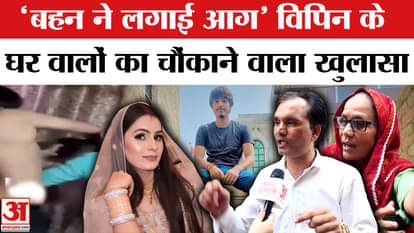 Nikki Murder Case vipin bhati neighbours reveals the truth about murder