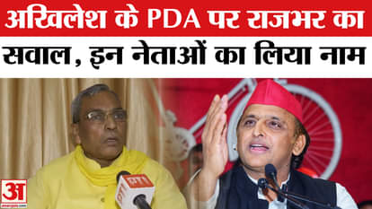Om Prakash Rajbhar ON Akhilesh: OP Rajbhar targets Akhilesh's PDA, political turmoil begins in UP!